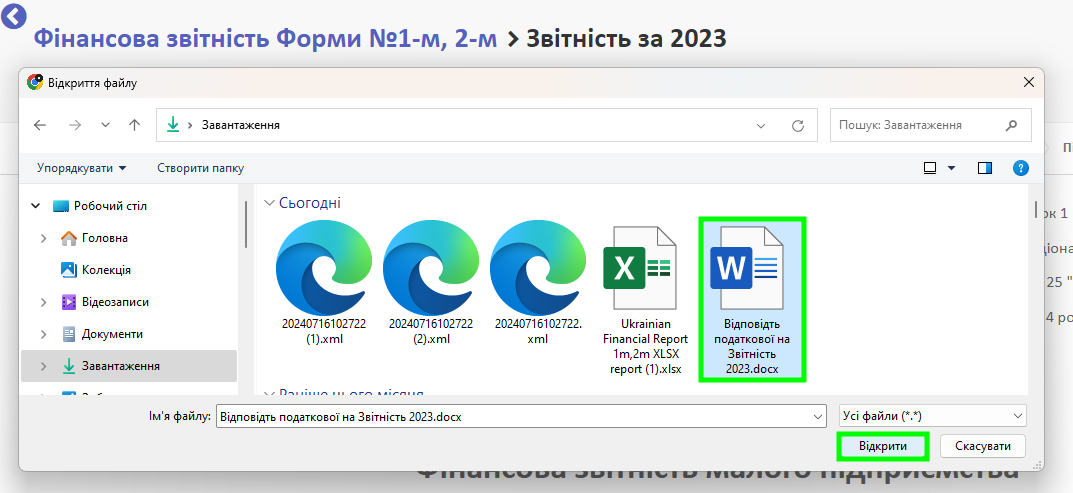 Вікно для вибору файлу